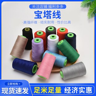 家用宝塔线402彩色白色缝纫机线高速涤纶线手缝缝衣线工业线大轴