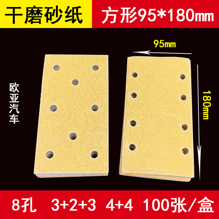 95*180长方形干磨砂纸 黄色植绒砂纸片手磨板8孔汽车腻子打磨找平