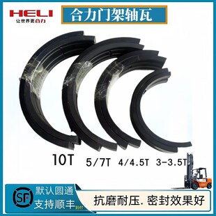 合力叉车门架轴瓦 衬套 龙门架垫 前桥门架瓦片 2-10吨叉车配件
