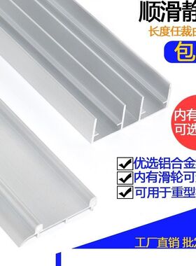 加厚大移门轮轨槽 趟门双滑轨 推拉门滑轨 衣柜门轨道 家具移门轨