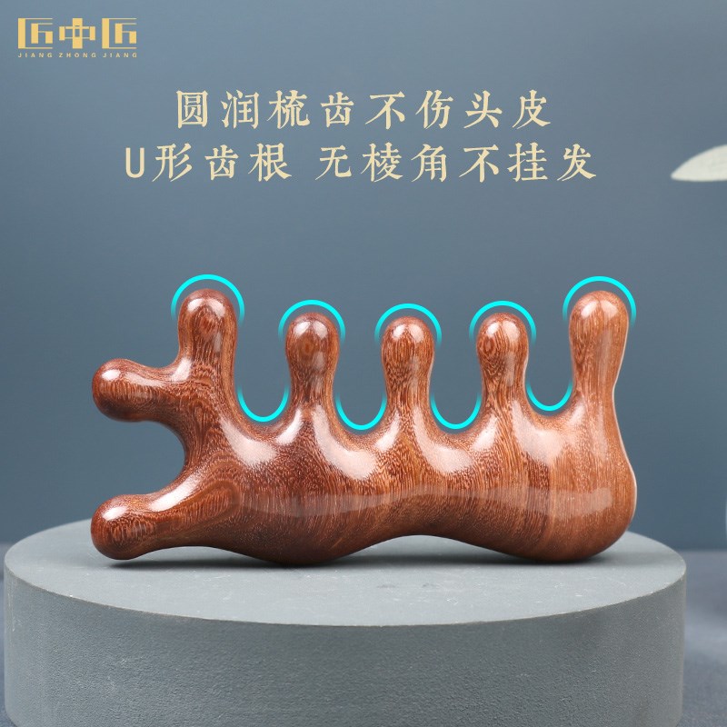 匠中匠五齿头皮按摩梳子头部经络梳眼部宽齿檀木梳小号刮痧头疗梳
