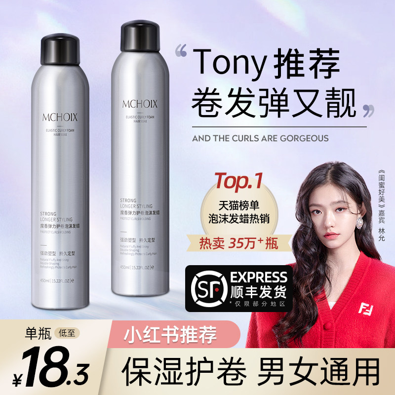 泡沫发蜡卷发保湿蓬松法式烫弹力素女泡泡发胶摩丝定型男士防毛躁
