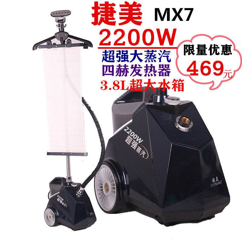 捷美MX7服装店大功率蒸汽挂烫机商用家用立式电熨斗立挺熨衣烫机