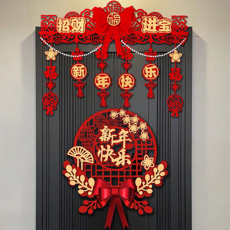 2024龙年春节新年装饰拉花挂件过年家用福字门帘挂饰元旦场景布置