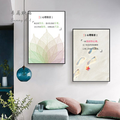 心理咨询室挂画墙面布置社区学校挂图文化墙格言装饰画正能量励志