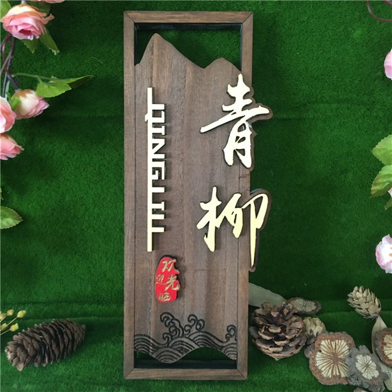 木质门牌定制包厢包间酒店民宿挂牌复古茶楼号码牌创意饭店数字牌