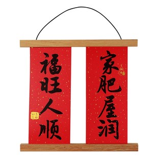 顺便买卖创意装饰书法小对联新年春节结婚乔迁新居平安喜乐挂轴