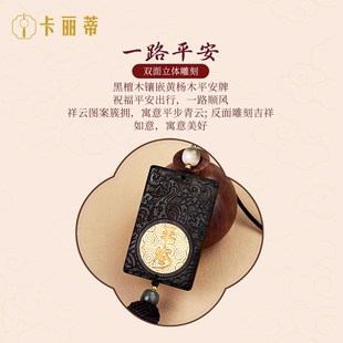 高档汽车挂件2025新款车载后视镜平安符中国风檀木挂饰高级感男女