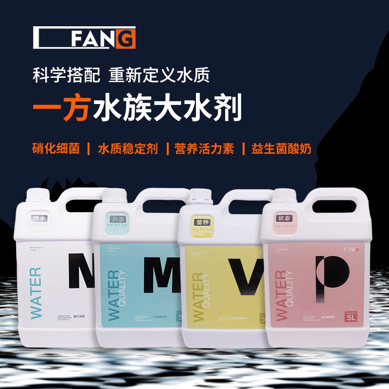 一方5L大容量硝化细菌鱼缸专用活菌观赏鱼净水剂水族稳定剂益生菌