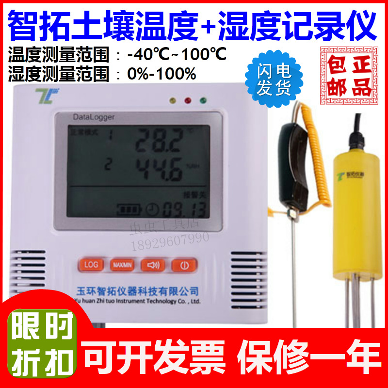土壤温度水分记录仪土壤墒情速测仪科研实验农业农田土壤温湿度表