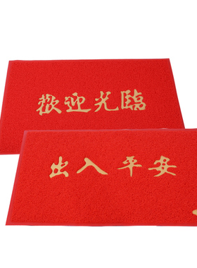 定制欢迎光临门垫家用出入平安地垫防滑垫子进门脚垫加厚商用地毯