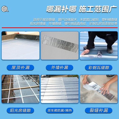 丁基防水胶带粘彩钢瓦房屋顶墙面裂缝墙角车厢棚顶阳台地面补漏贴