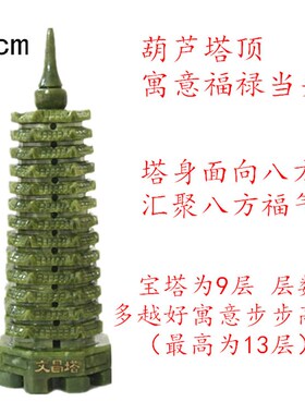 玉石雕刻文昌塔玉器工艺品七层九层十三层文昌塔玉石摆件摆设高档