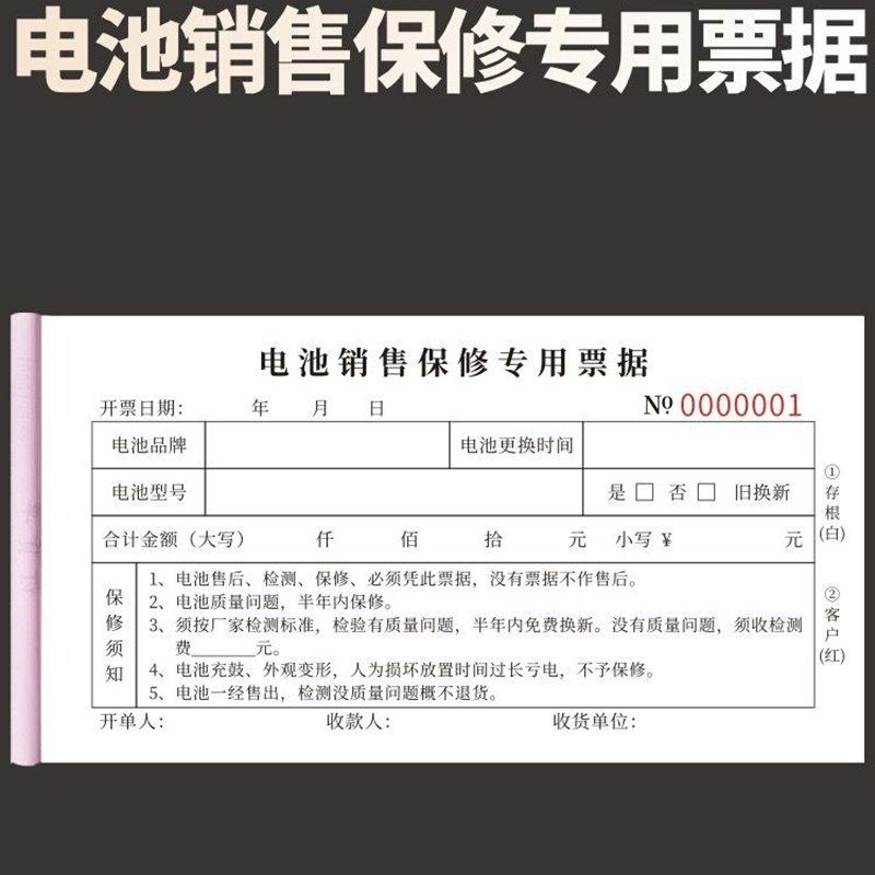 电动车销售单摩托车车辆销售车行单据二三联通用电池收款收据定做,文具电教/文化用品/商务用品,单据/收据,淘宝优惠券,粉丝福利购,淘宝优惠卷