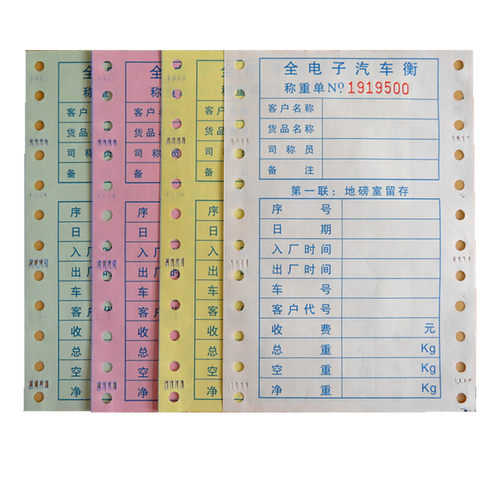 四联全电子汽车衡称重单 地磅单打印纸 过磅纸过磅单地榜票据单