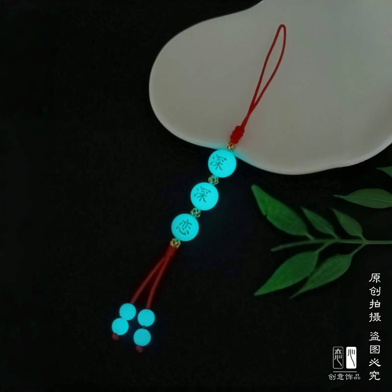 定制夜光石刻名字珠子手机链红绳编织钥匙扣包包挂件男女情侣饰品