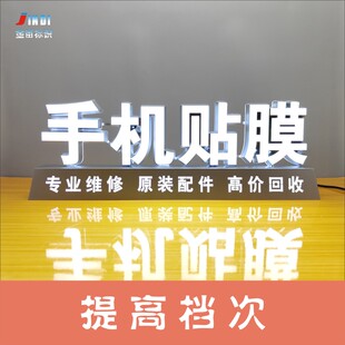 手机维修桌面发光字 定制贴膜换屏回收柜台立式摆放高亮LED广告牌