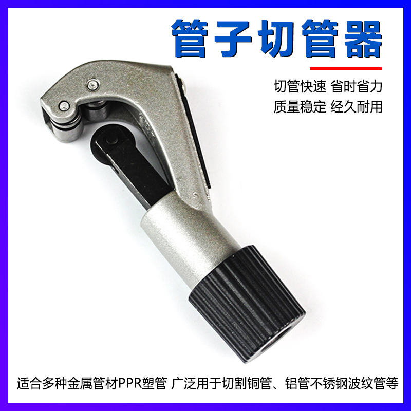 轴承式管子割刀不锈钢管子专业割刀铜管/割管刀割管器/剪刀切管器