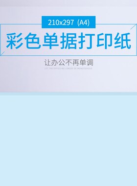 西玛SJ101 80克A4大小通用财务凭证空白凭证文件报表打印纸  蓝色