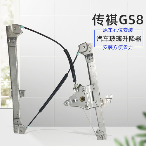 适配广汽传祺GS4 GS8玻璃升降器支架窗总成GS5 GA5升降机钢丝绳