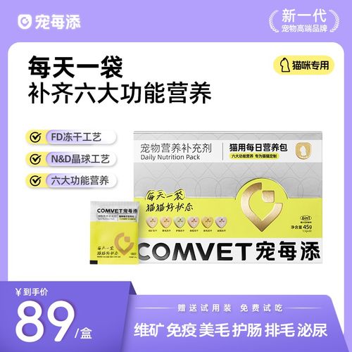 宠每添宠物每日营养包猫咪冻干复合维生素补充微量元素排毛美毛