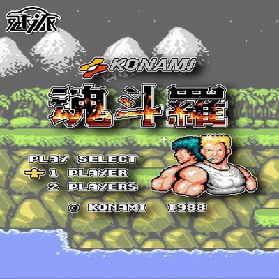 魂斗罗FC游戏红白机复古怀旧像素风反光汽车贴纸车门身贴后玻璃贴