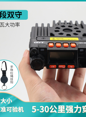 QYT泉益通KT-8900迷你车载电台25瓦大功率自驾对讲机双段双守车台