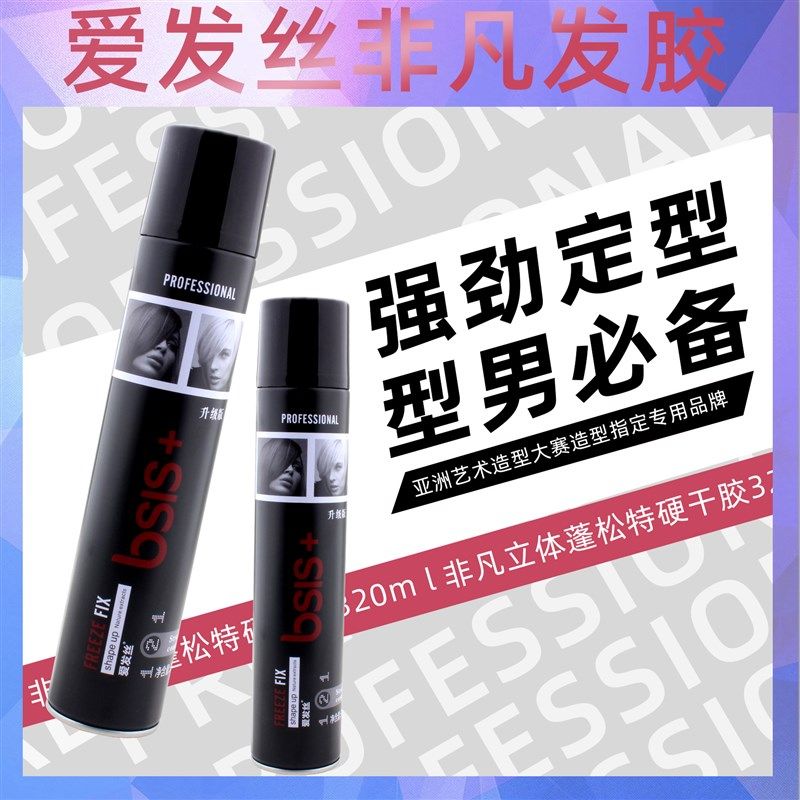 爱发丝非凡立体蓬松特硬干胶清香男女士定型喷雾发胶造型啫喱水,美发护发/假发,发胶/发泥/发蜡,淘宝优惠券,粉丝福利购,淘宝优惠卷