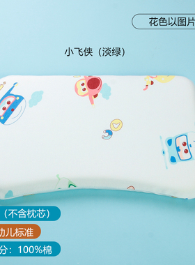 蝶型全棉枕套儿童乳胶枕46x30记忆枕头套45x28月牙定型枕套42x26