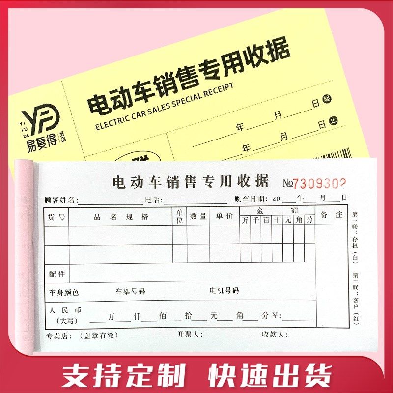 电动车销售收据二联车行摩托销售单销售收据车辆维修单保修单定制,文具电教/文化用品/商务用品,单据/收据,淘宝优惠券,粉丝福利购,淘宝优惠卷