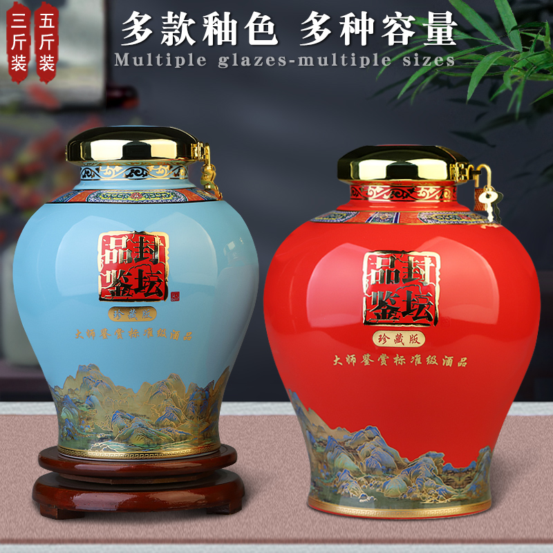 景德镇陶瓷酒坛子3斤5斤装品鉴封坛酒瓶密封空瓶酒具酒壶酒罐