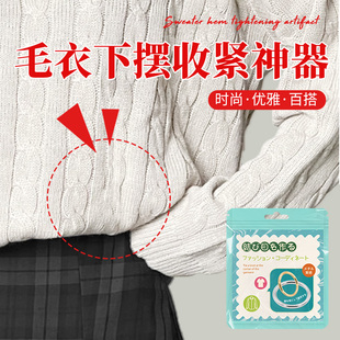 毛衣下摆收紧神器隐形内侧收紧打结扣衣摆缩紧缩短调节神器
