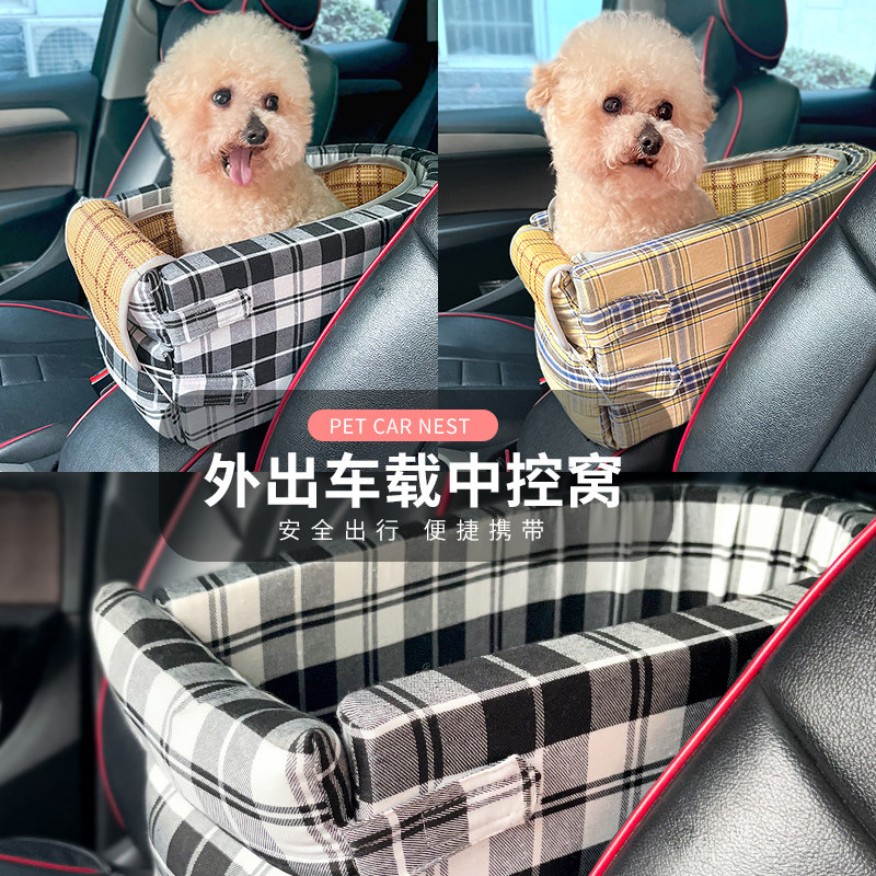 狗狗车载窝宠物中控窝坐车神器车载狗窝汽车安全座椅泰迪猫咪用品