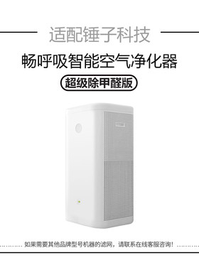 适配鎚子科技畅呼吸智能空气净化器 下层复合滤芯方桶过滤网配件