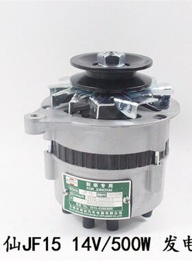 叉车交流发电机闽仙JF15 14V500W新柴全柴490适用杭叉合力龙工3吨