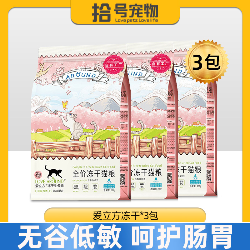3包爱立方冻干猫零食生骨肉成幼猫营养增肥猫咪鸡肉鹌鹑主食猫粮