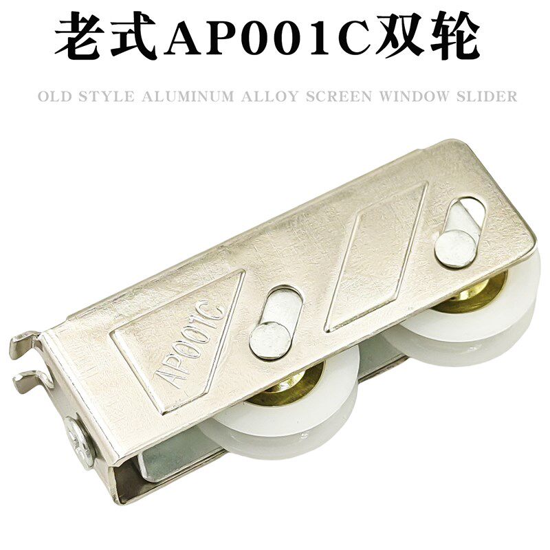 铝合金门窗滑轮老式亚材双轮AP001C轮子推拉移门滚轮静音尼龙配件