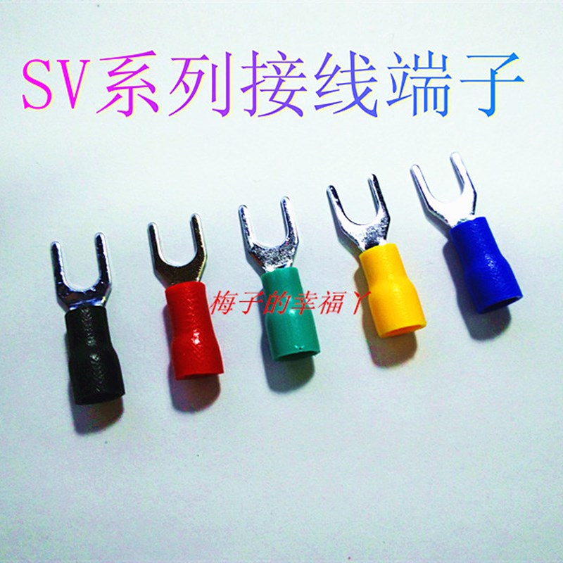 冷压端子SV1.25-4地线叉形U型 预绝缘端子接线端子电线连接器包邮