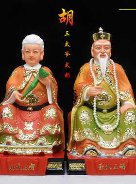 胡三太爷太奶像黄三太爷太奶莽太爷太爷常太爷神像