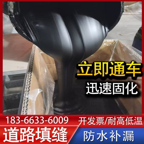 沥青灌缝胶道路裂缝修补料柏油公路填缝剂防水补漏材料路面密封膏