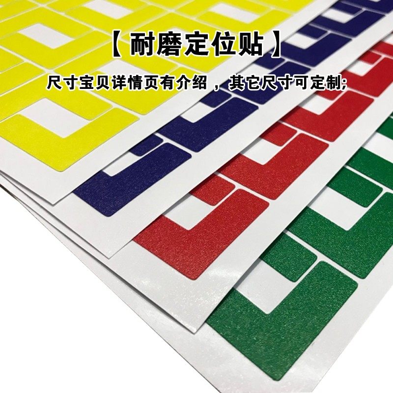 定位贴 桌面定位贴 6S四角定置标签标识5S物品直角L型T型十型桌贴
