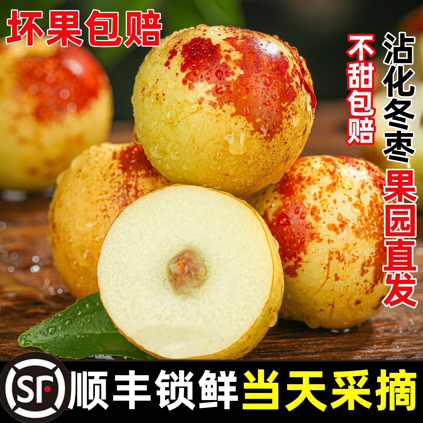 正宗山东沾化冬枣新鲜当季水果5斤特大枣子冰糖脆甜红枣整箱顺丰