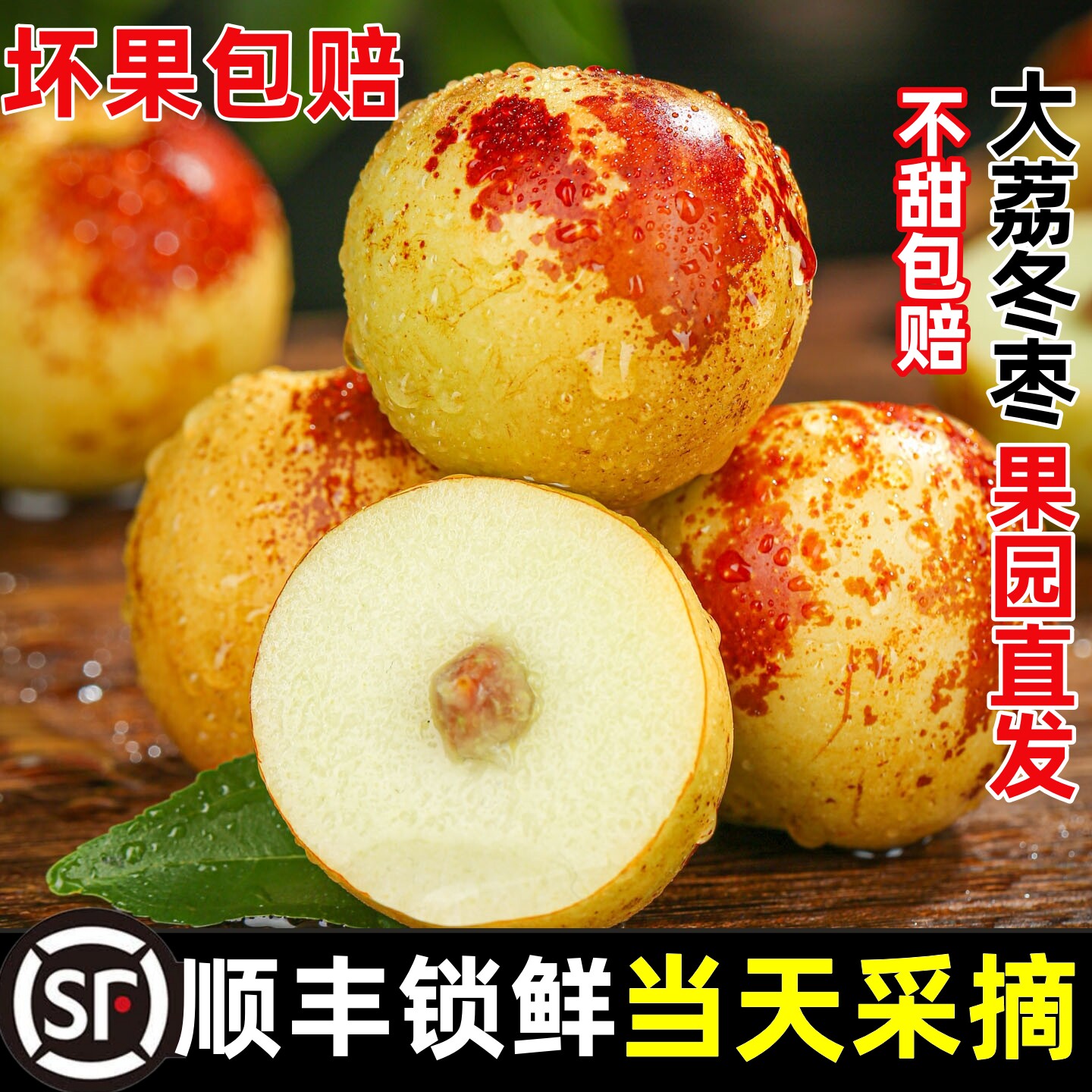 正宗陕西大荔冬枣新鲜当季水果5斤特大枣子冰糖脆甜红枣整箱顺丰