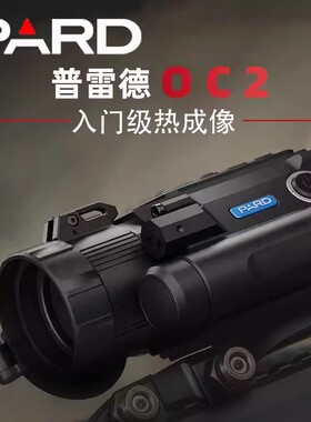 【品牌正品】PARD普雷德OC2热成像仪SA63搜瞄两用抗震型改装夜视