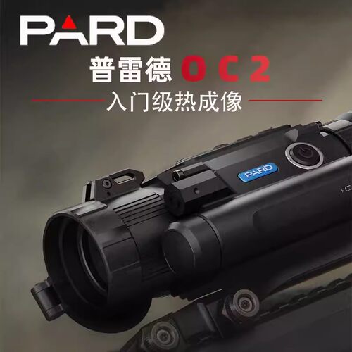 【官方正品】PARD普雷德OC2热成像仪SA63搜瞄两用抗震型改装夜视