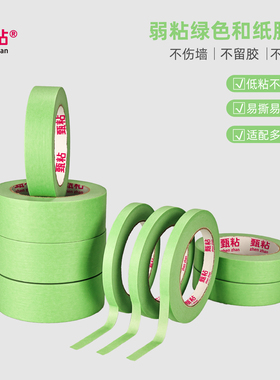 甄粘和纸胶带35cm喷漆美缝遮蔽纸弱胶不伤墙易剥离绿色艺术装修乳胶漆硅藻泥分色纸专用低粘无痕弱粘性美纹纸