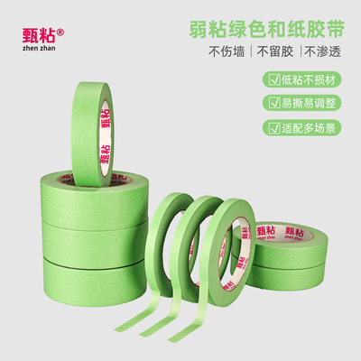 甄粘弱粘性美纹纸胶带喷漆遮蔽纸