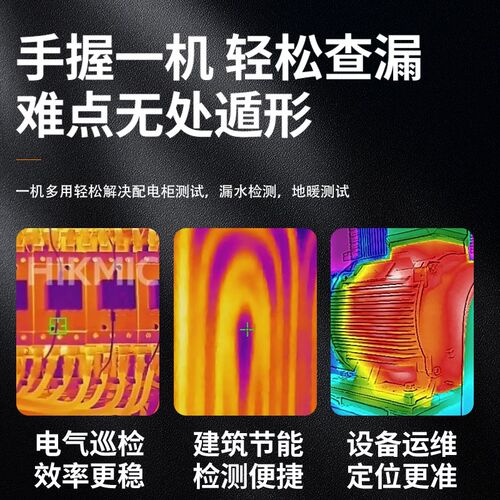 海康微影红外热像仪P09热成像仪手机工业测温电力维修户外观测