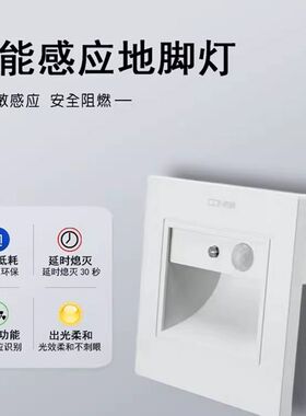 西顿地脚灯11011LED人体感应小夜灯86型过道墙角楼梯踏步CEQ11019