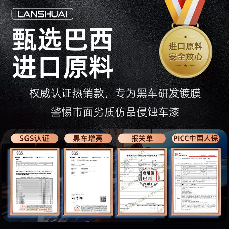 蓝帅汽车速效镀膜剂黑车专用纳米车漆镀膜